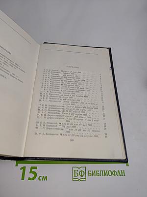 М. Горький. Письма, телеграммы, надписи. Том 28. 1889-1906