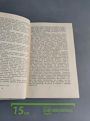 Трагедия Шекспира «Гамлет»
