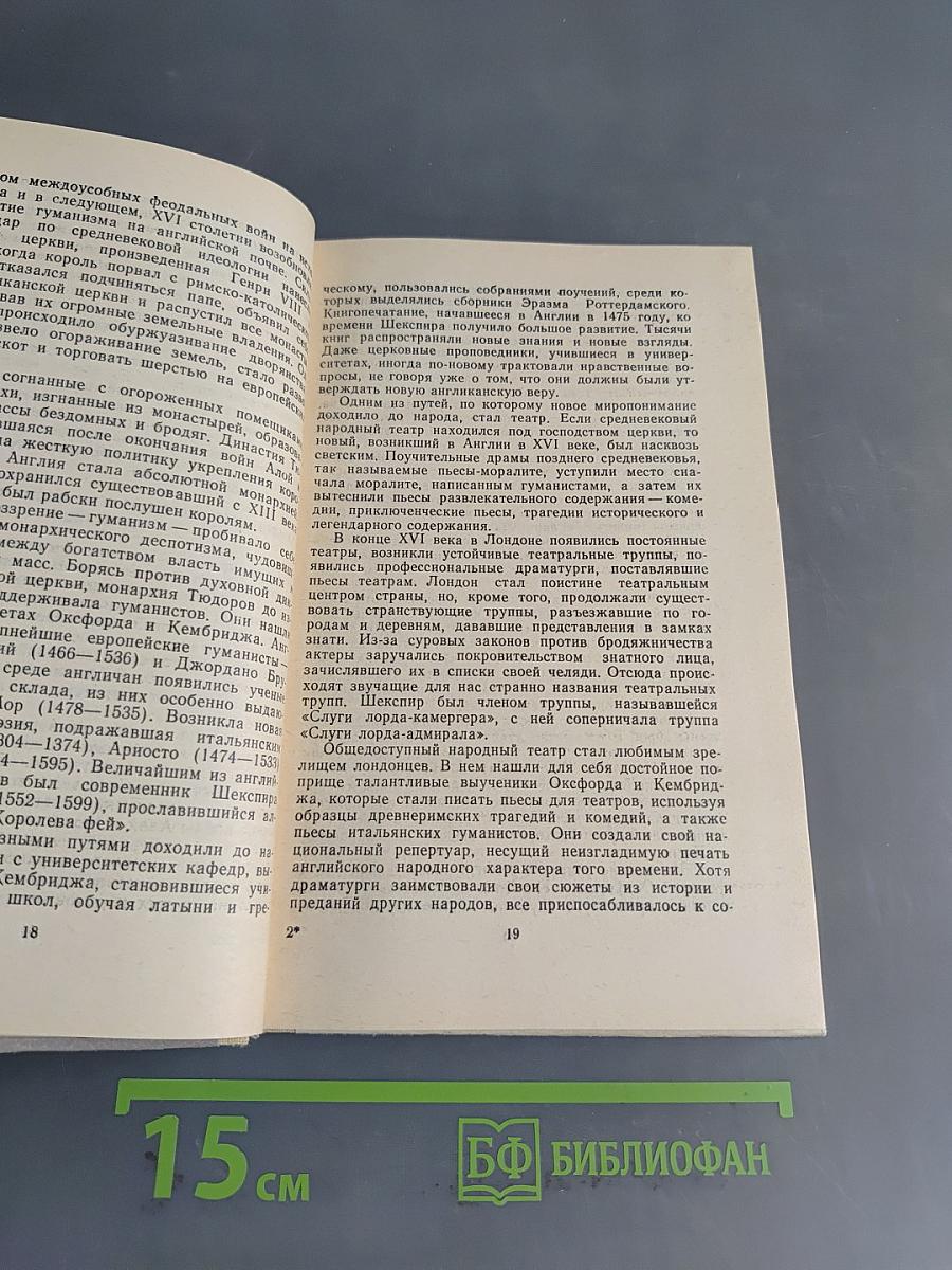 Трагедия Шекспира «Гамлет»