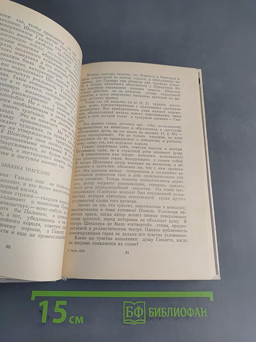 Трагедия Шекспира «Гамлет»