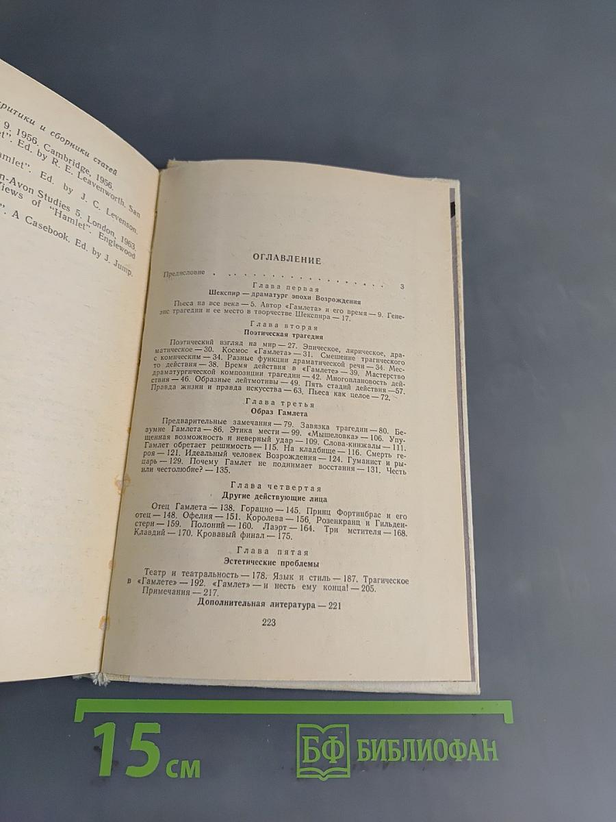 Трагедия Шекспира «Гамлет»