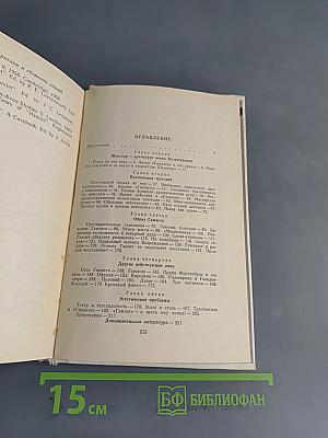 Трагедия Шекспира «Гамлет»