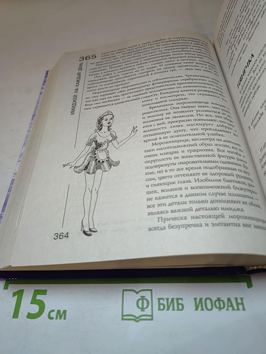 365 имиджей на каждый день