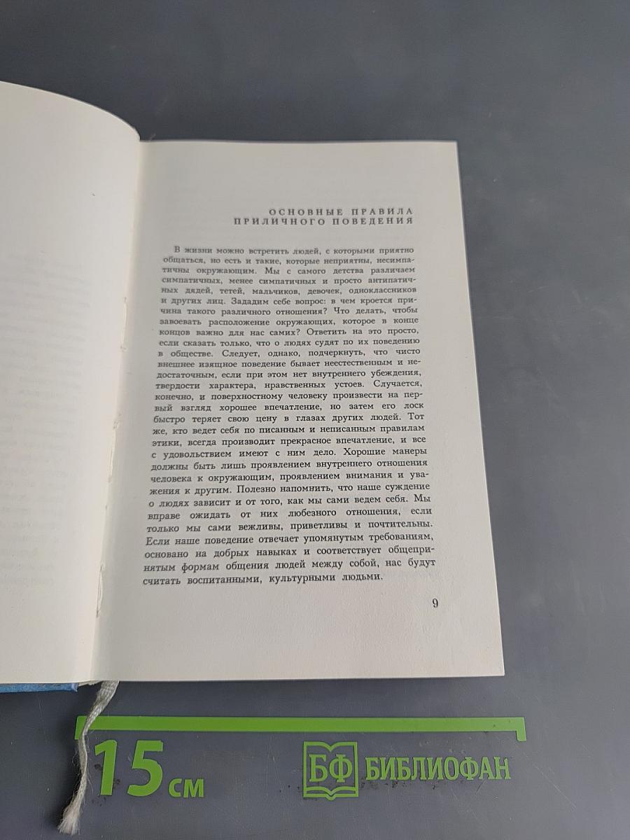 Как себя вести