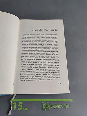 Как себя вести