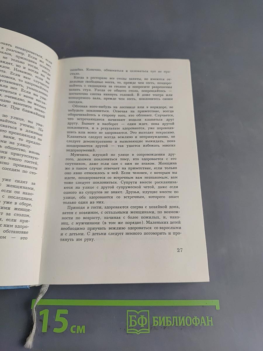 Как себя вести