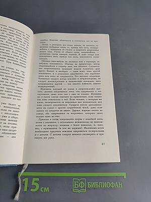 Как себя вести