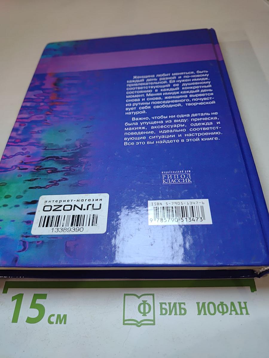 365 имиджей на каждый день