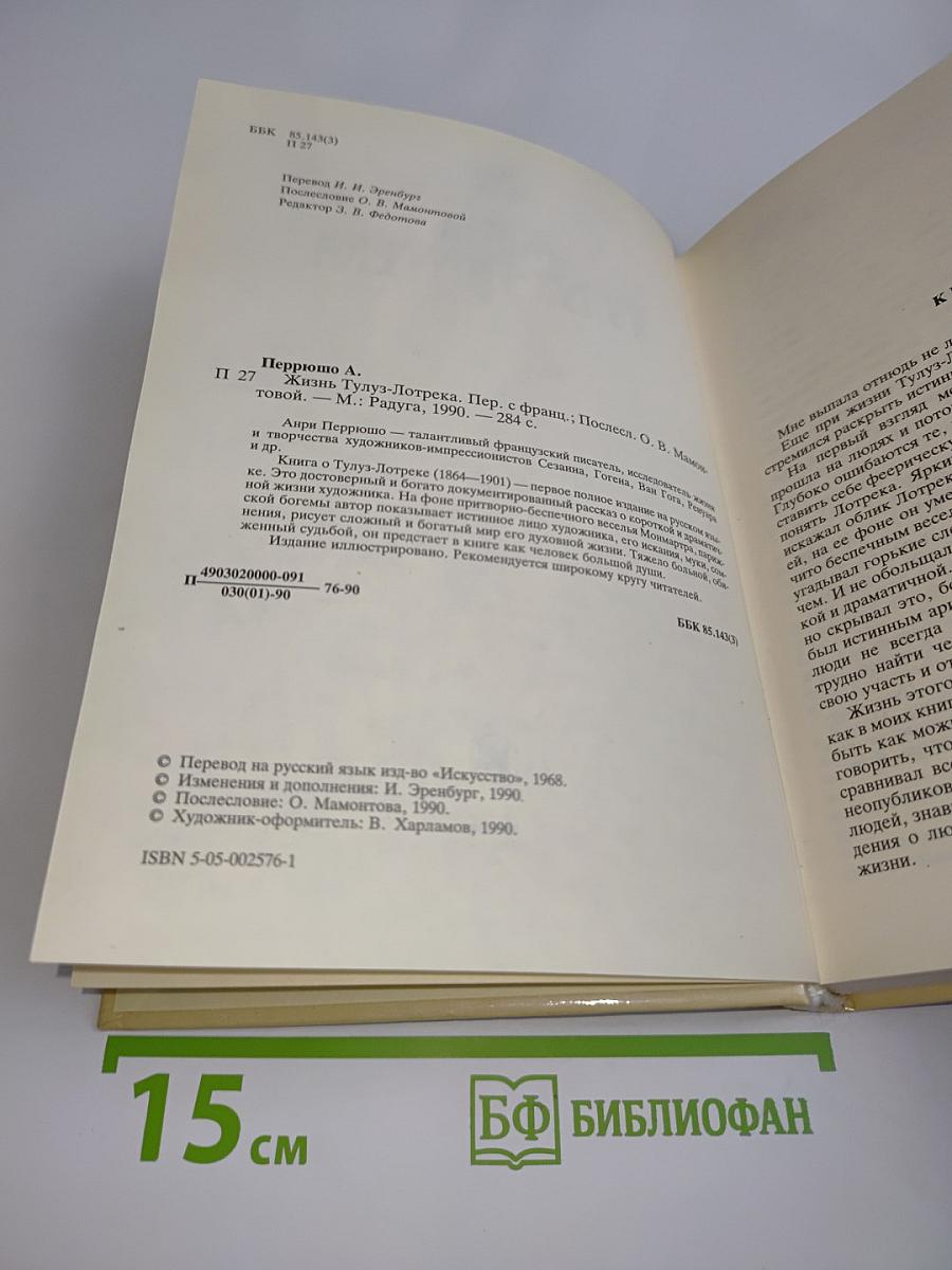 Жизнь Тулуз-Лотрека