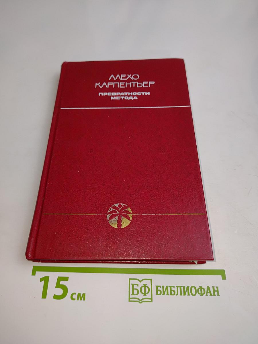 Превращения метода