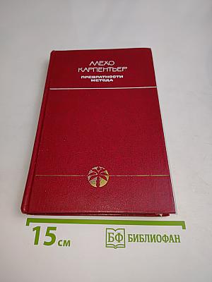 Превращения метода