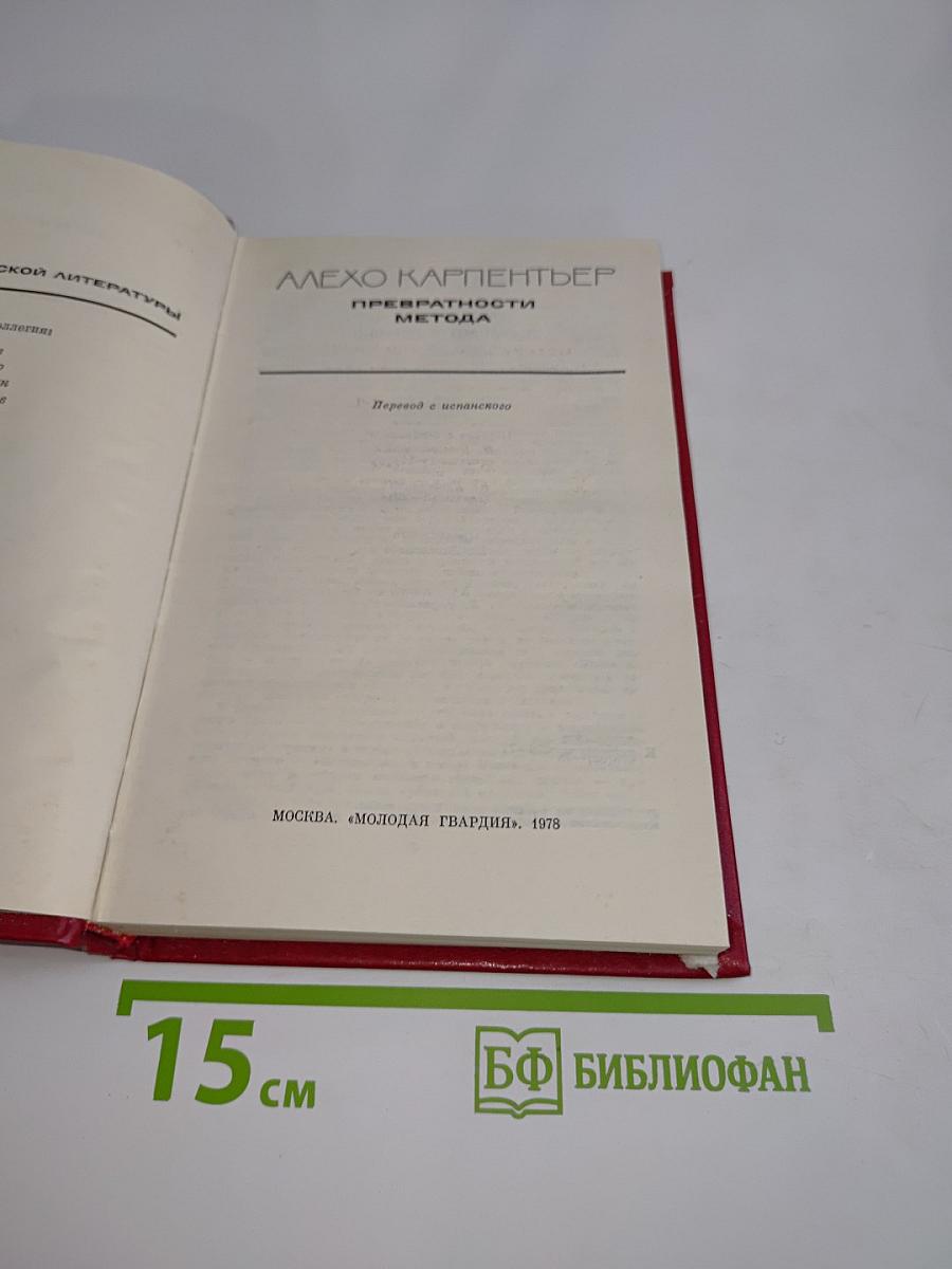 Превращения метода