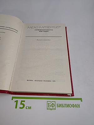 Превращения метода