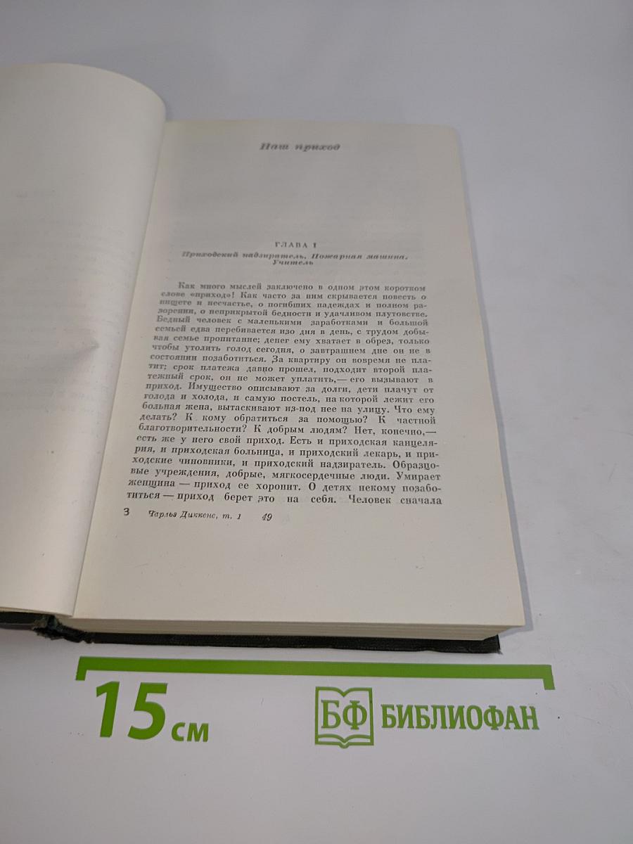 Собрание сочинений. Том первый. Очерки Боза. Мадфогские записки