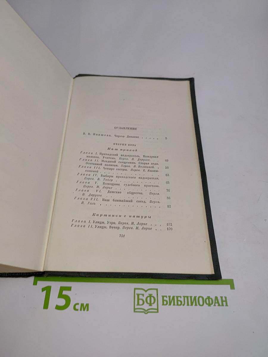 Собрание сочинений. Том первый. Очерки Боза. Мадфогские записки