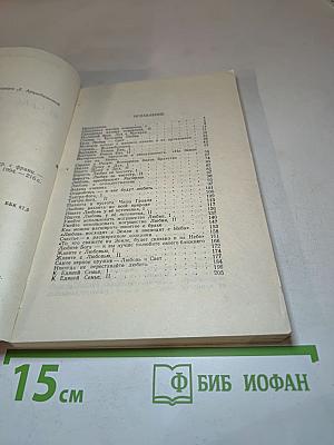 Любовь и сексуальность