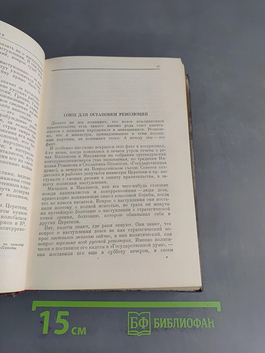 Ленин. Сочинения. Том 25