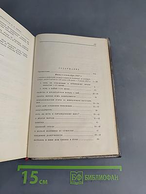 Ленин. Сочинения. Том 25