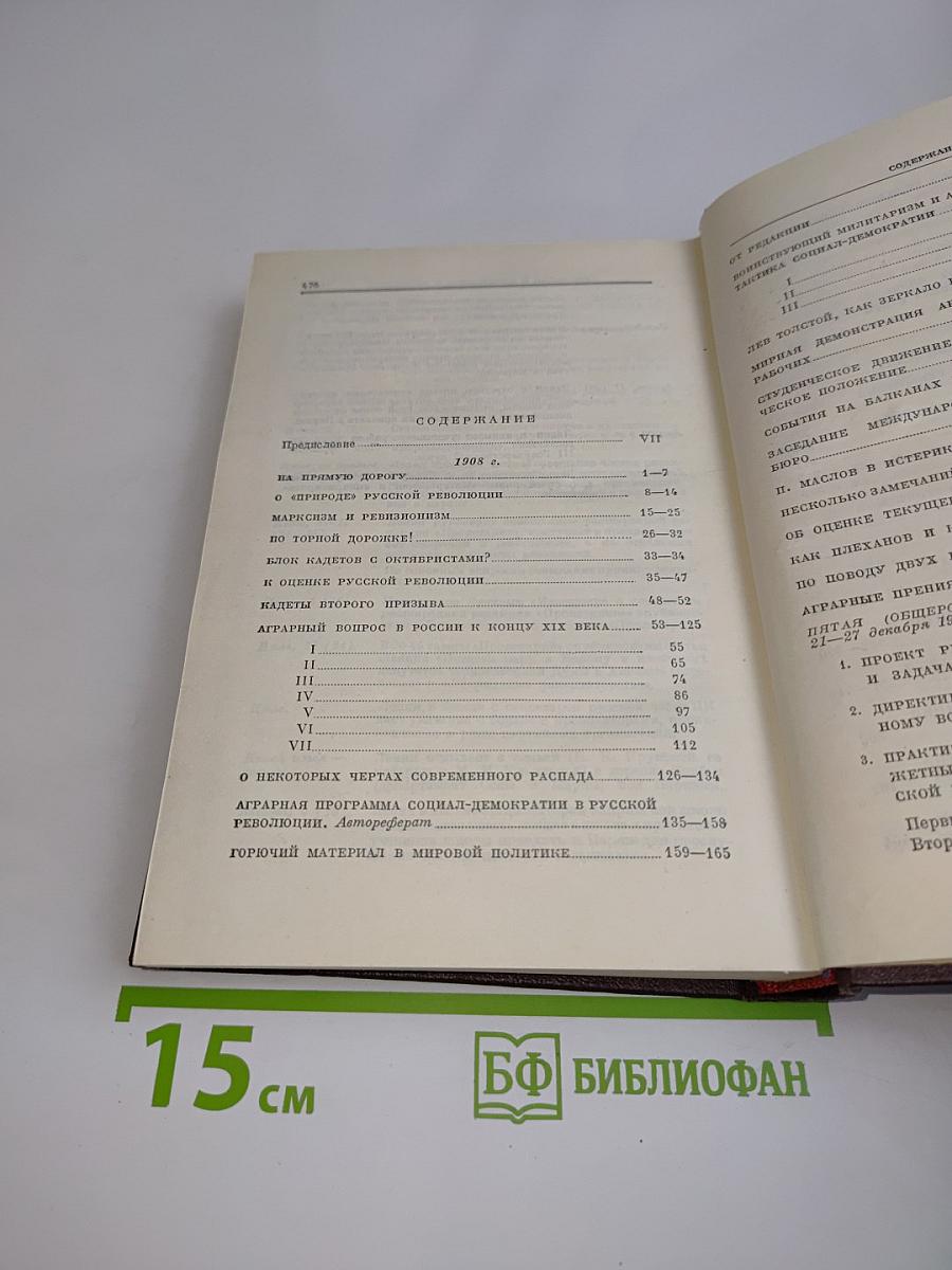 Сочинения. Издание четвертое. Том 15