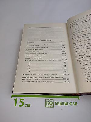 Сочинения. Издание четвертое. Том 15
