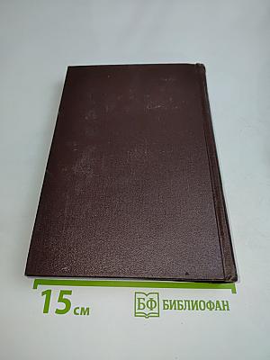 Сочинения. Издание четвертое. Том 15