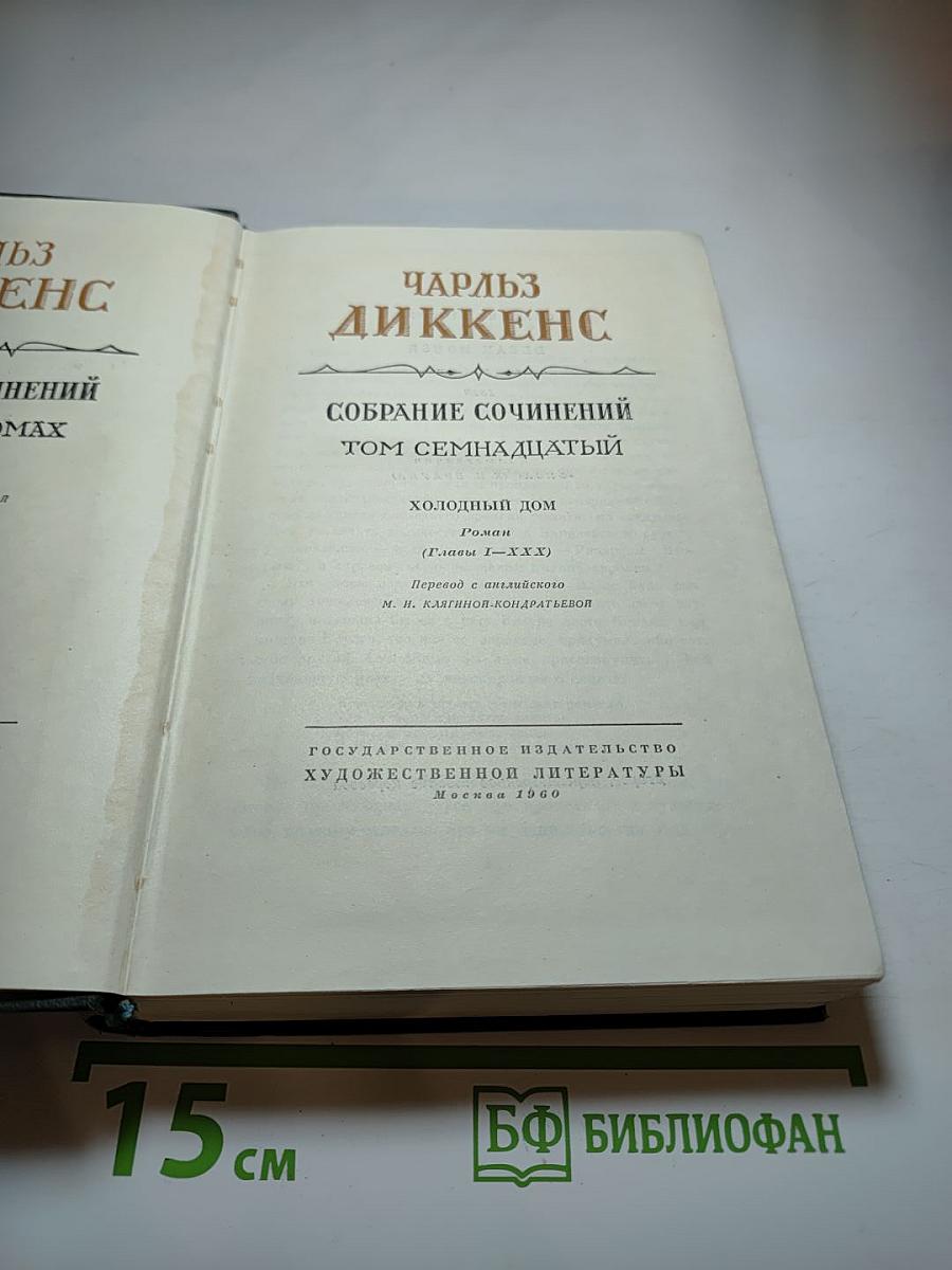 Холодный дом