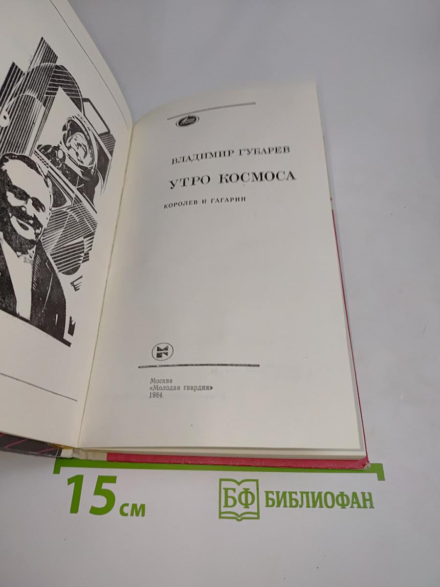 Утро космоса