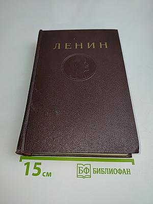 В. И. Ленин. Сочинения. Том 3