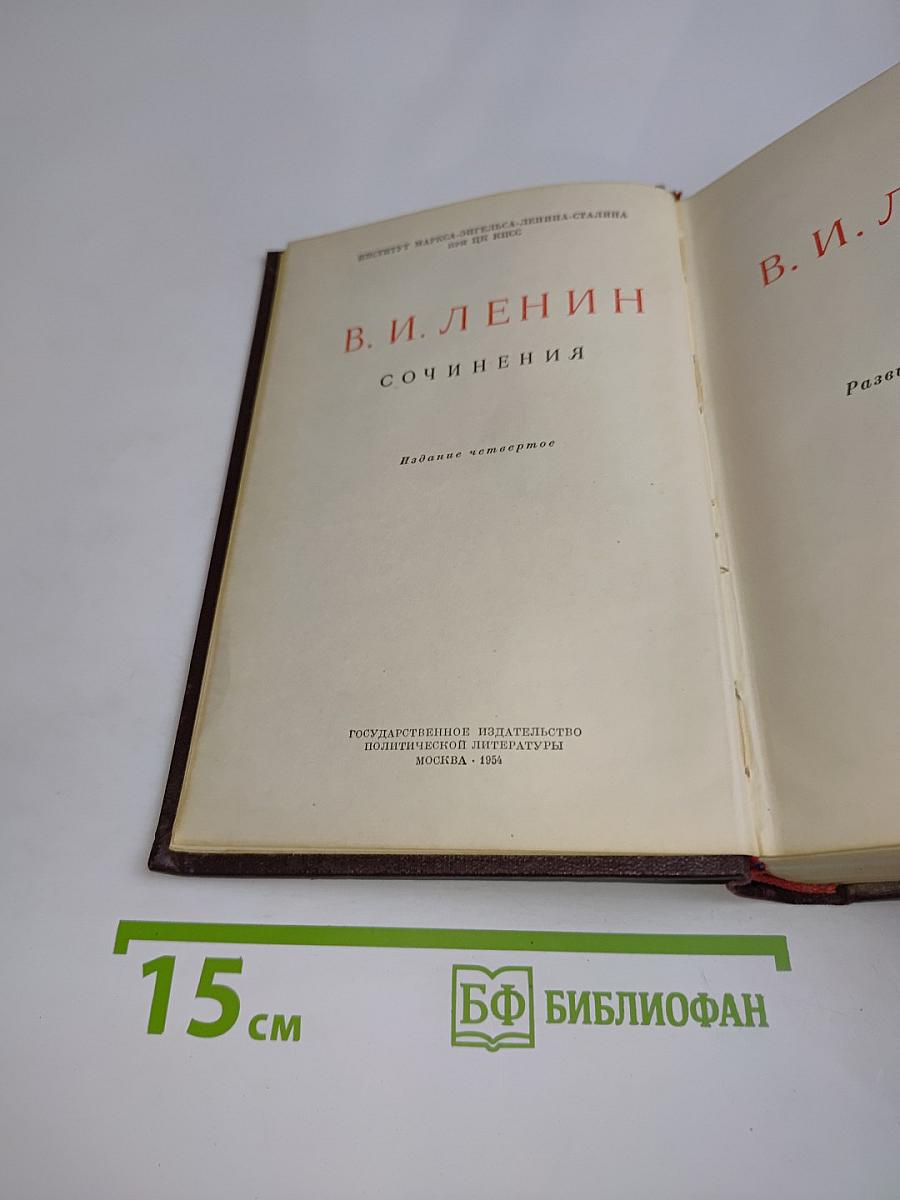 В. И. Ленин. Сочинения. Том 3