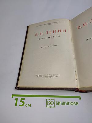 В. И. Ленин. Сочинения. Том 3