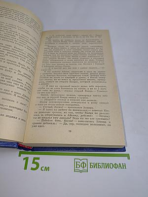 Сарторис. Медведь. Осквернитель праха