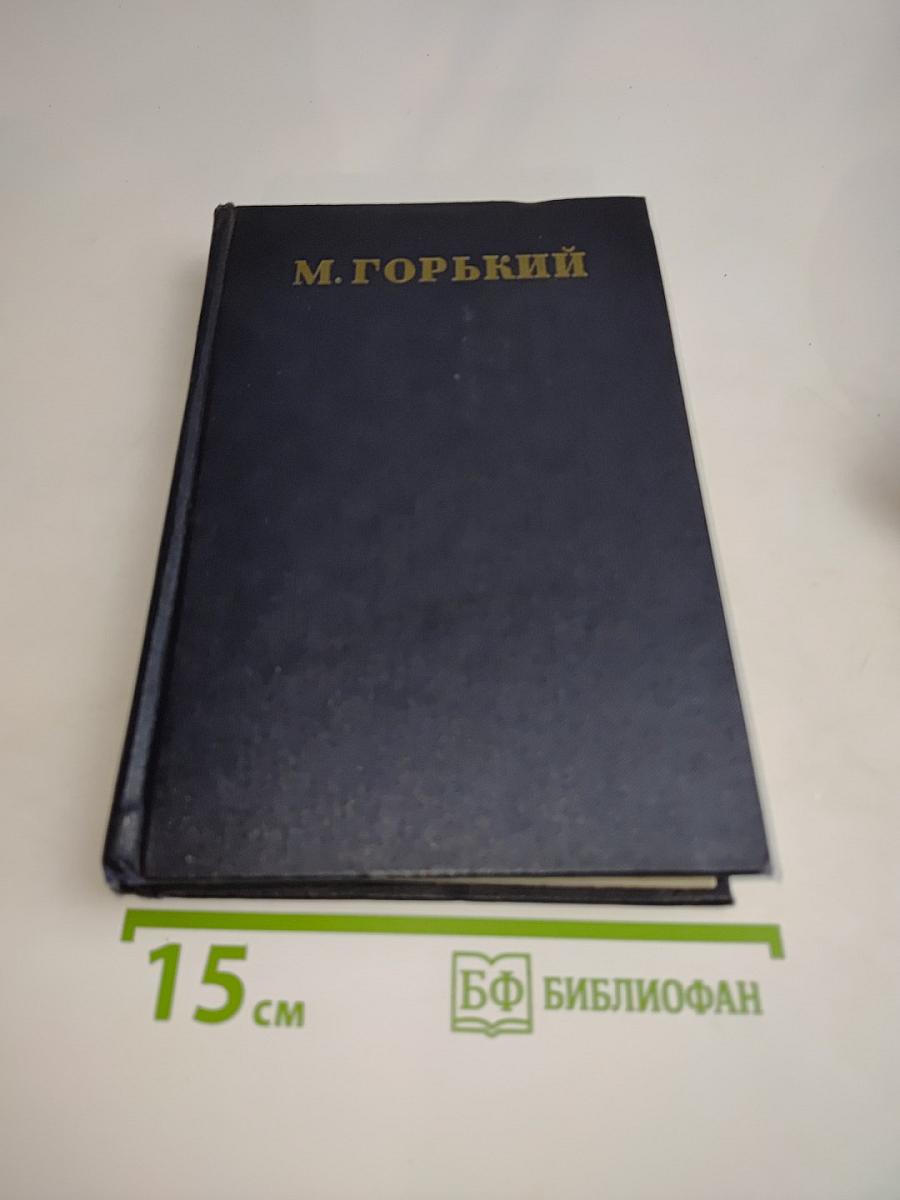 Собрание сочинений в тридцати томах. Том 23