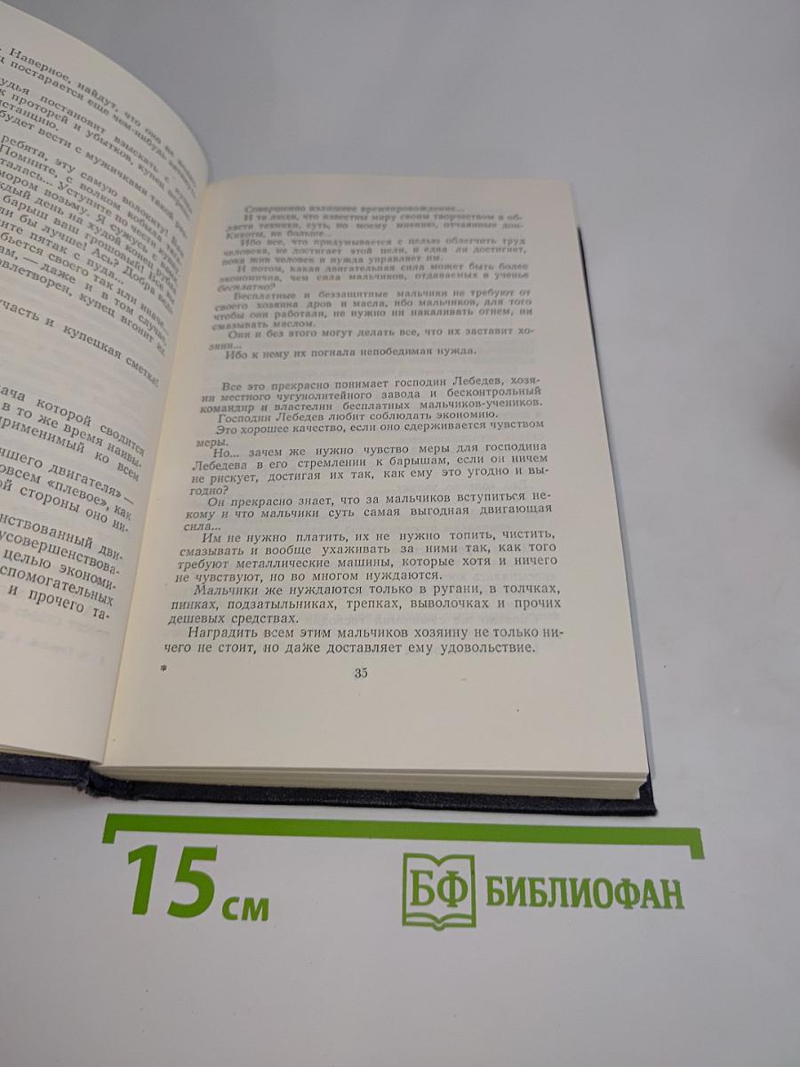 Собрание сочинений в тридцати томах. Том 23