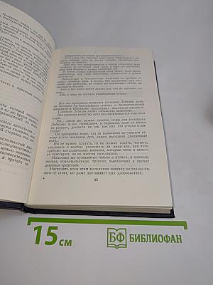 Собрание сочинений в тридцати томах. Том 23