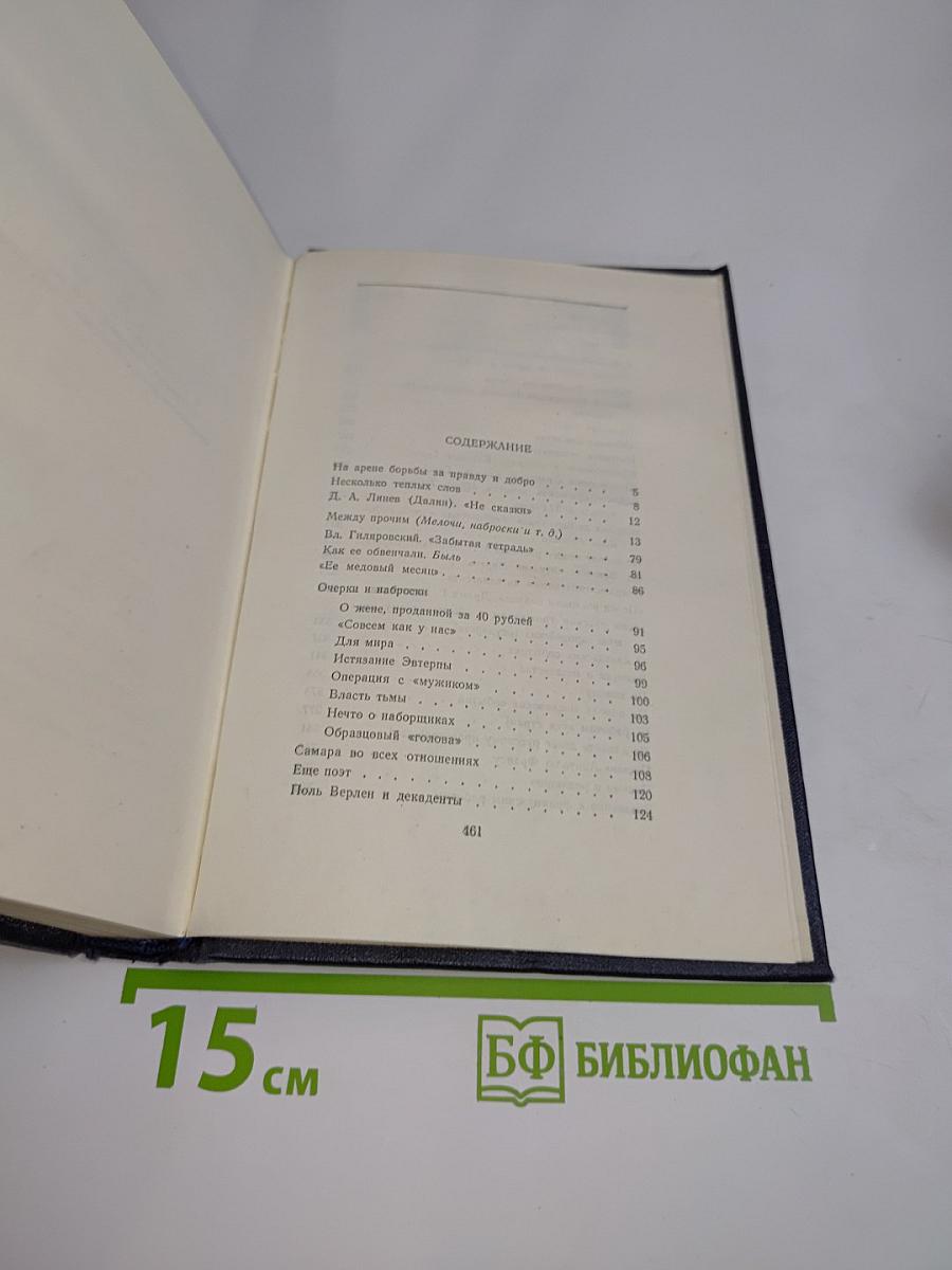 Собрание сочинений в тридцати томах. Том 23