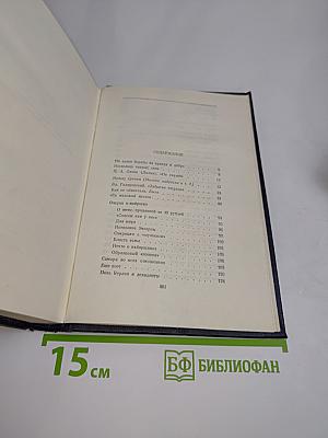 Собрание сочинений в тридцати томах. Том 23