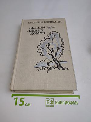 Крыши наших домов