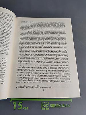 Декабристы и русская культура