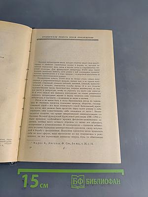 Французская повесть XVIII века