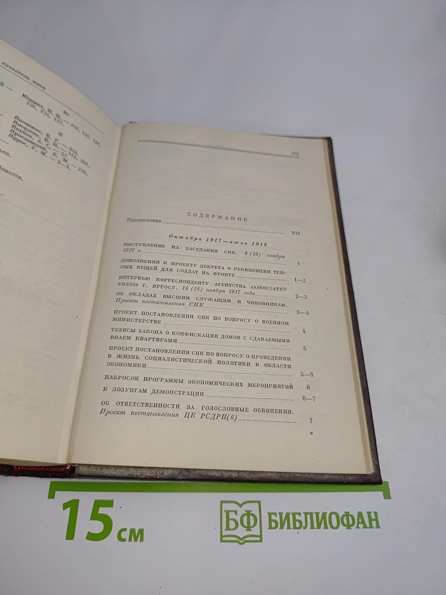 В. И. Ленин. Сочинения. Издание четвертое. Том 42