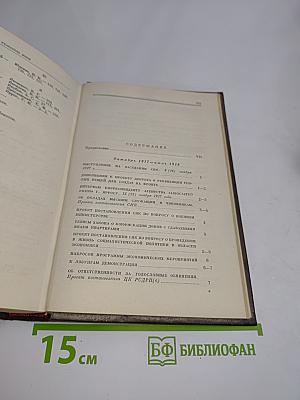 В. И. Ленин. Сочинения. Издание четвертое. Том 42