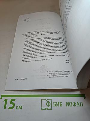 Бахаулла и Новая Эра