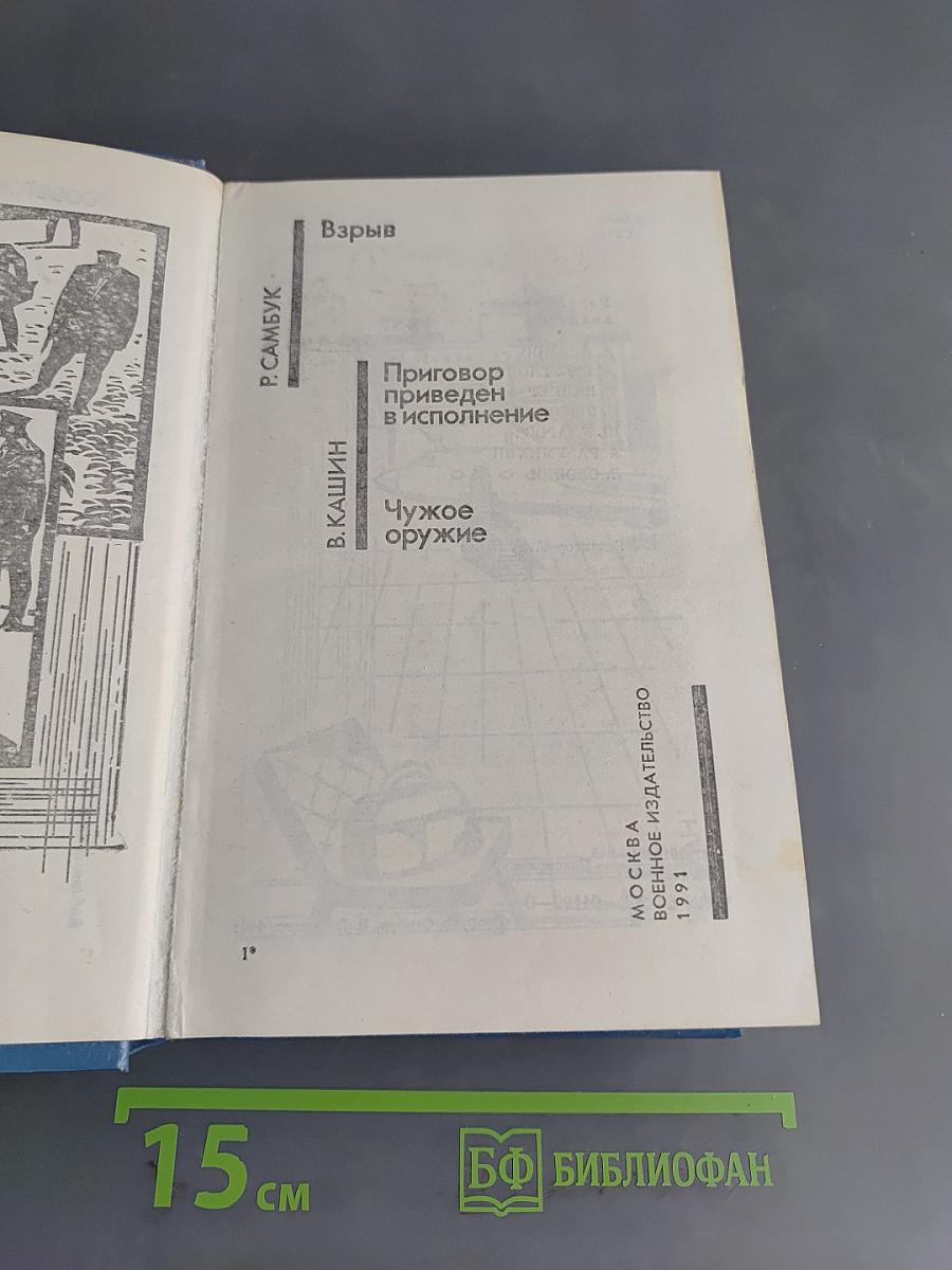 Советский детектив
