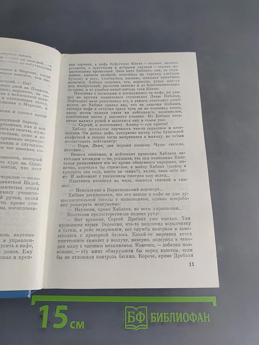 Советский детектив