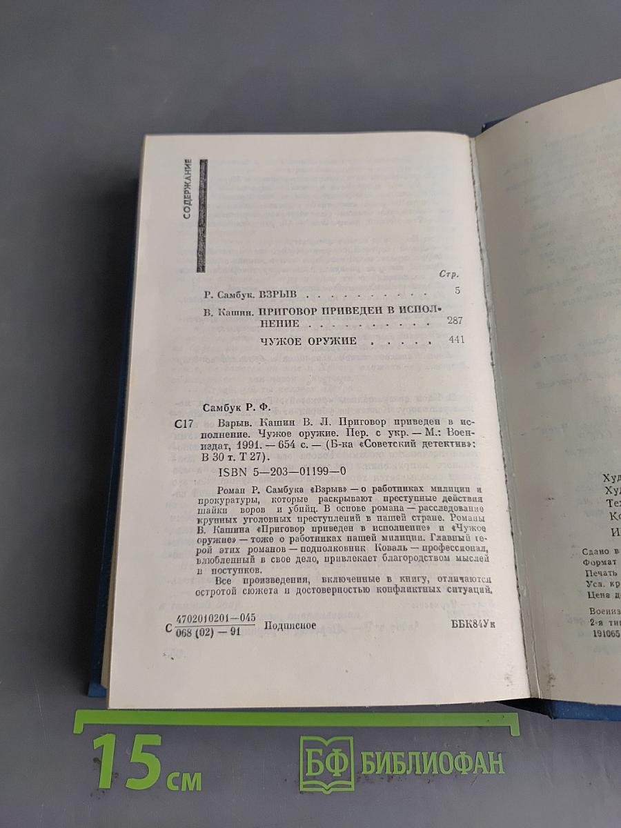 Советский детектив