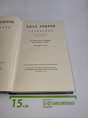 Сочинения. Том Восьмой (дополнительный)