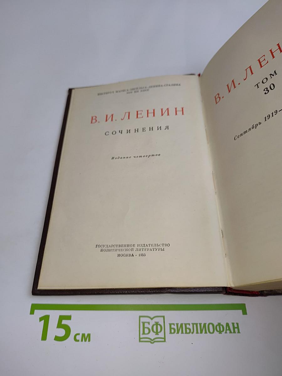 Сочинения. Том 30