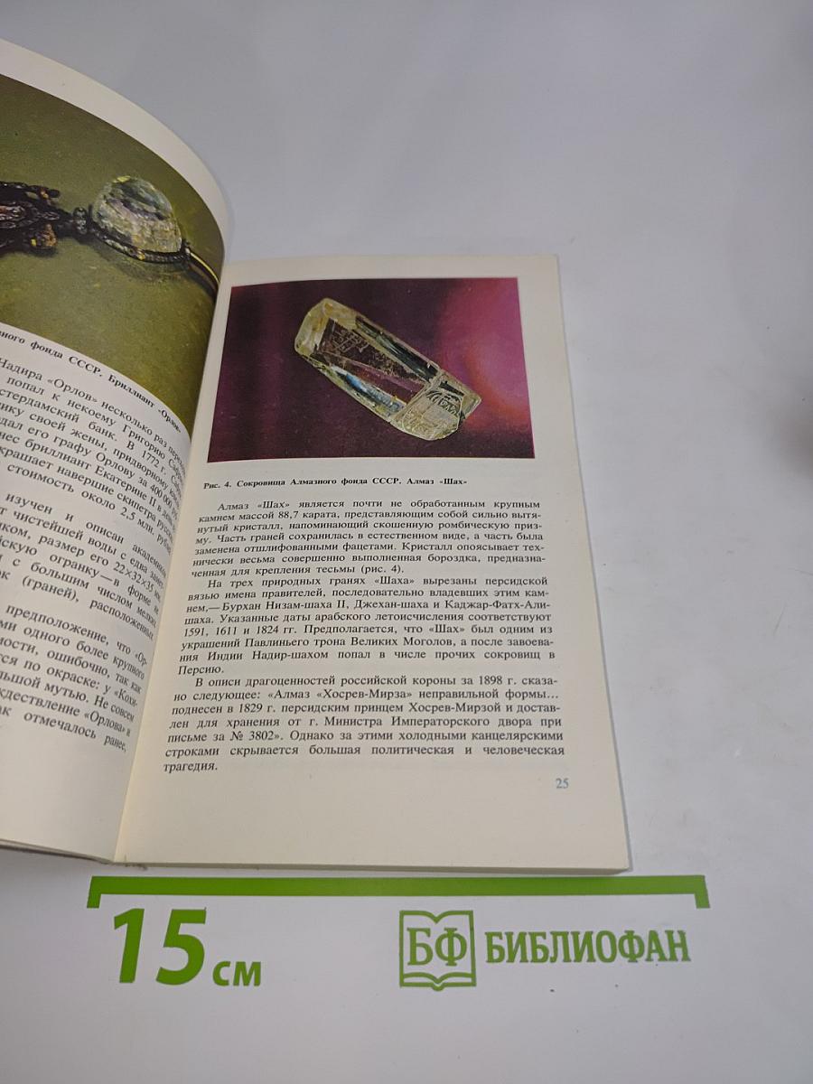 От алмаза до бриллианта