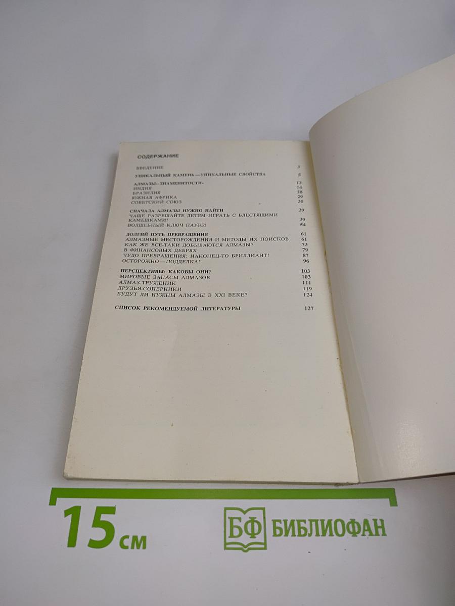 От алмаза до бриллианта