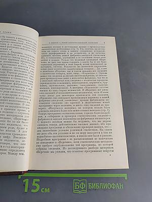 В. И. Ленин. Полное собрание сочинений. Том 4